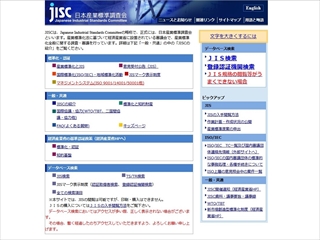 JISC　日本工業標準調査会